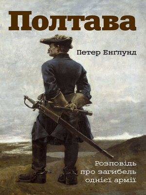 cover image of Полтава. Розповідь про загибель однієї армії